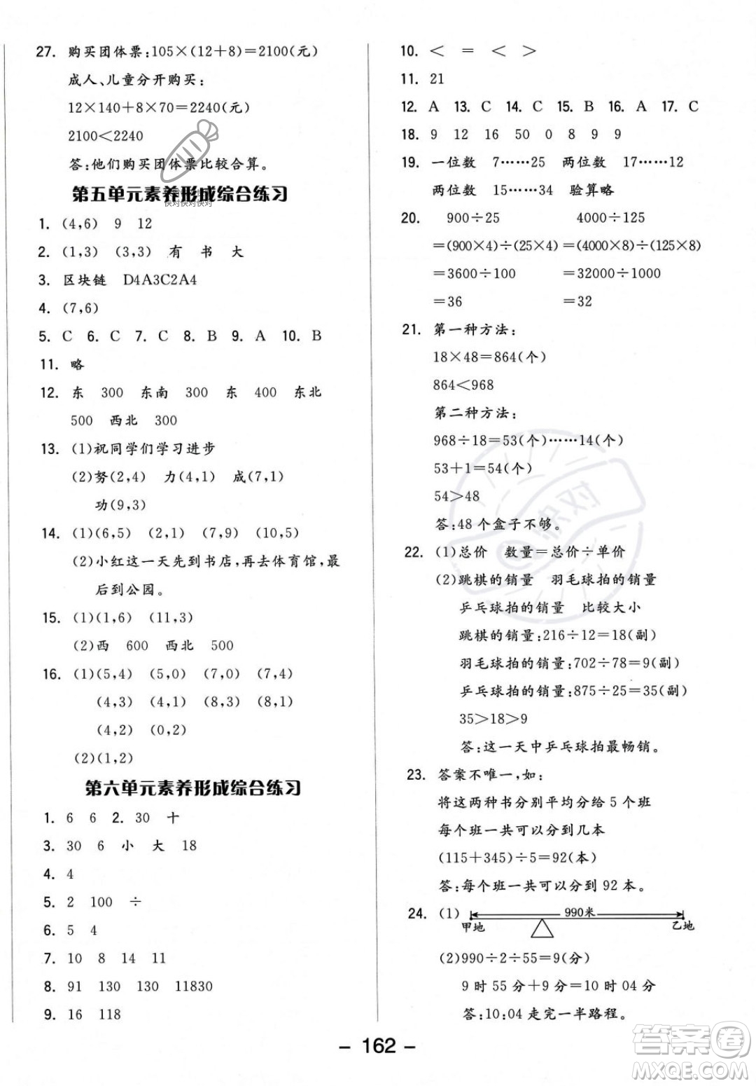 開明出版社2023年秋季全品學(xué)練考四年級上冊數(shù)學(xué)北師大版答案