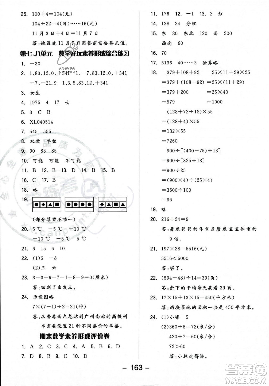 開明出版社2023年秋季全品學(xué)練考四年級上冊數(shù)學(xué)北師大版答案