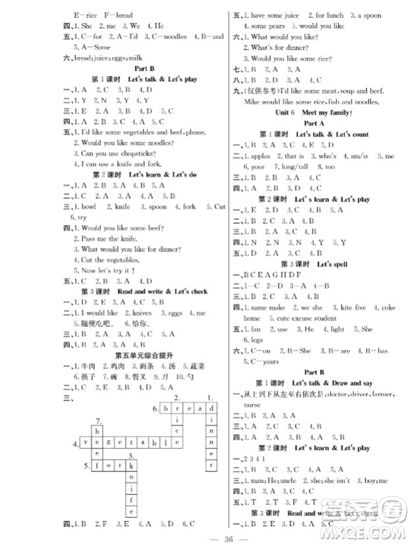 合肥工業(yè)大學(xué)出版社2023年秋課堂制勝課時(shí)作業(yè)四年級(jí)英語(yǔ)上冊(cè)人教版參考答案