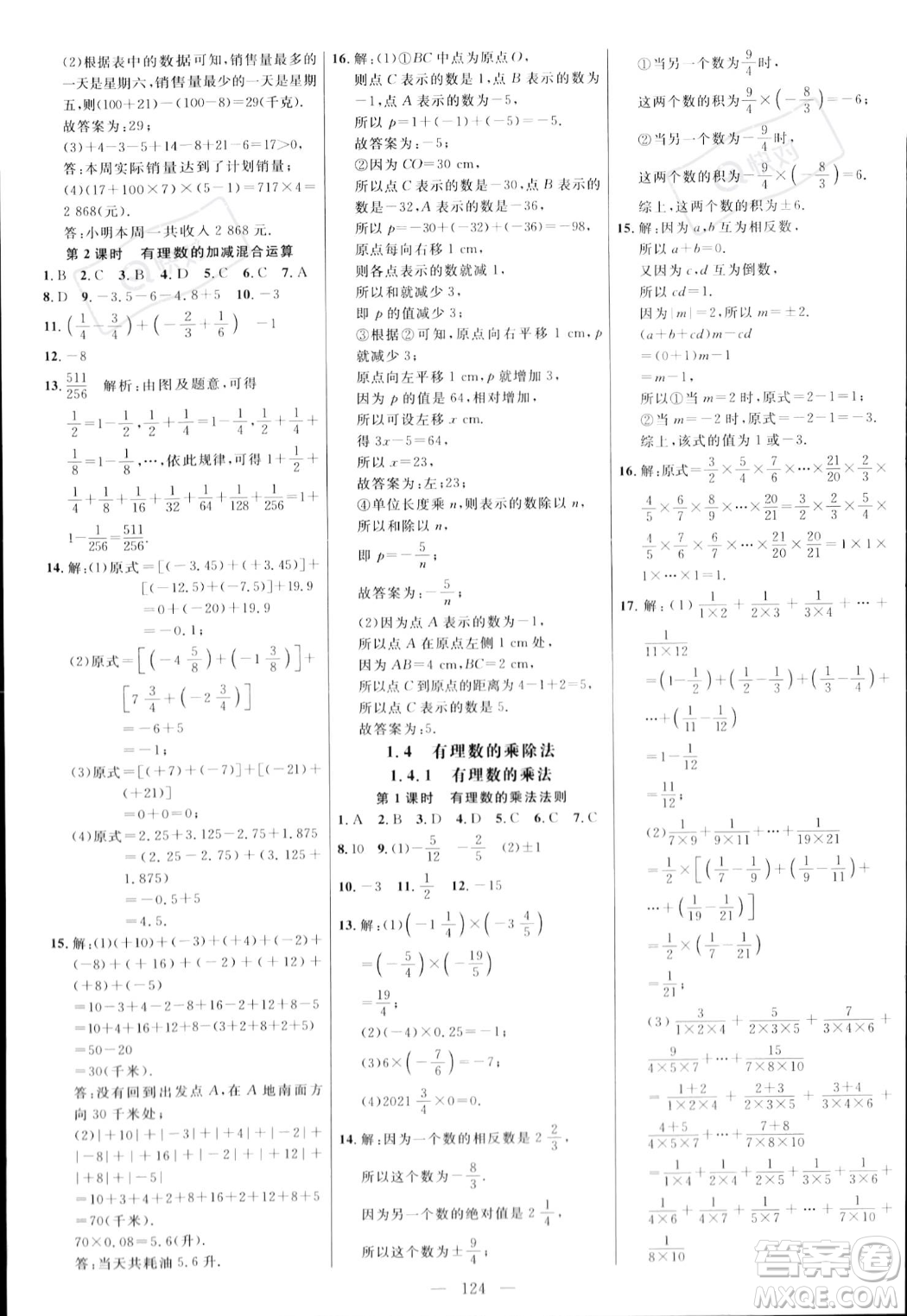 延邊大學(xué)出版社2023年秋季細(xì)解巧練七年級(jí)上冊(cè)數(shù)學(xué)人教版答案