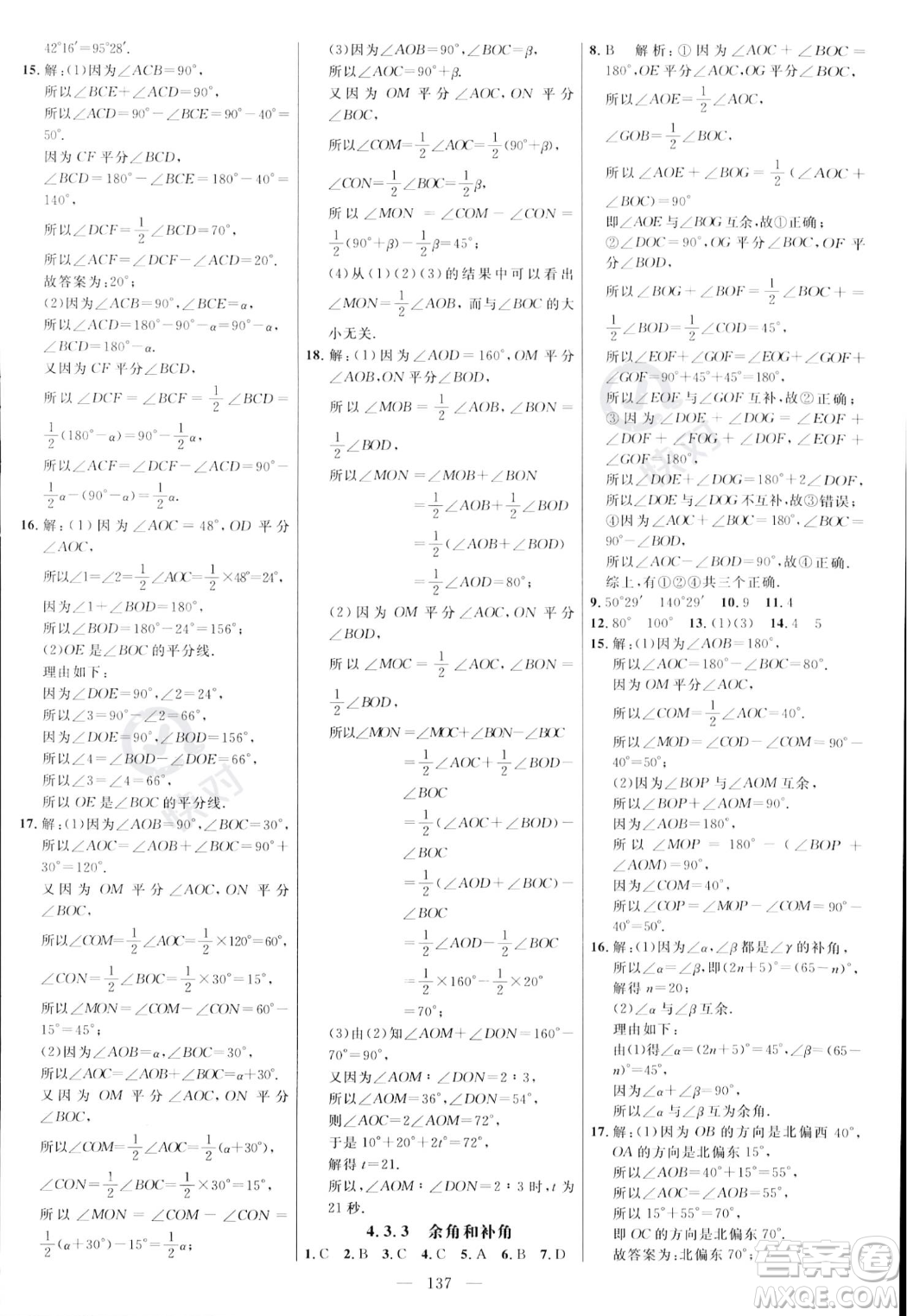 延邊大學(xué)出版社2023年秋季細(xì)解巧練七年級(jí)上冊(cè)數(shù)學(xué)人教版答案