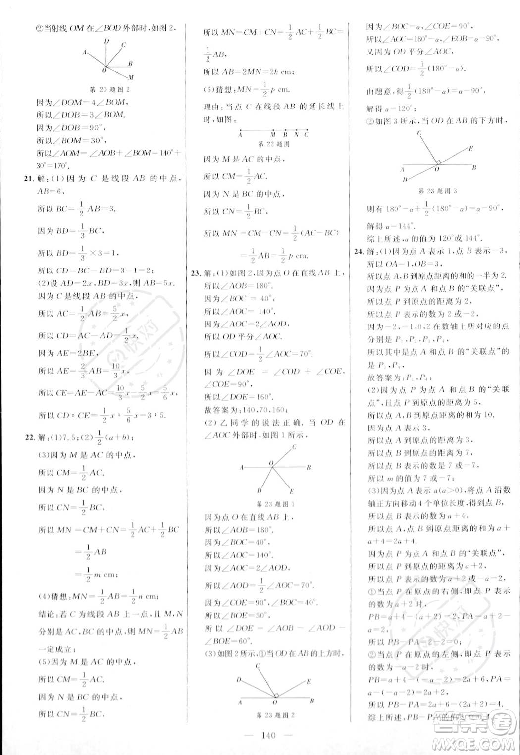 延邊大學(xué)出版社2023年秋季細(xì)解巧練七年級(jí)上冊(cè)數(shù)學(xué)人教版答案