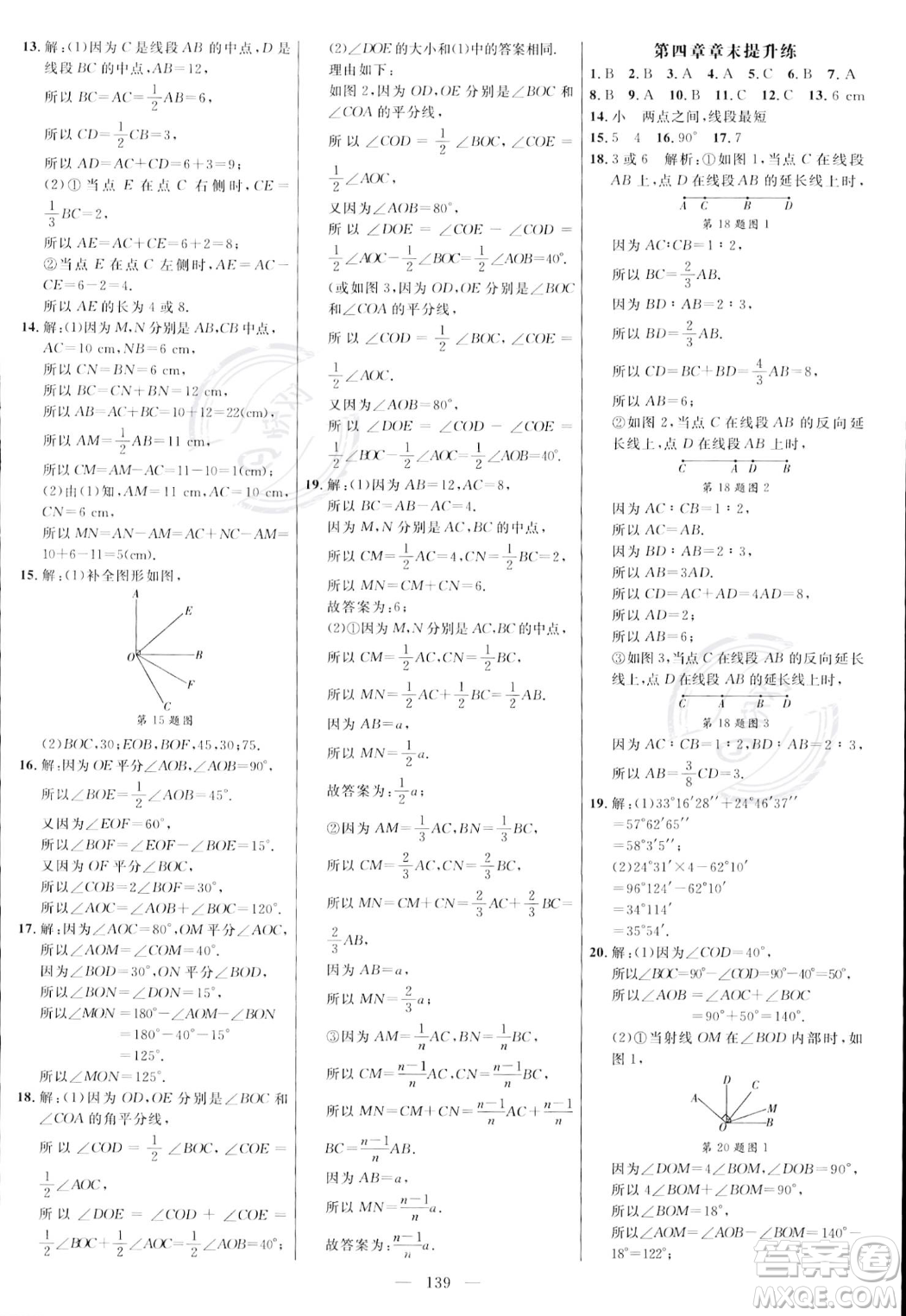 延邊大學(xué)出版社2023年秋季細(xì)解巧練七年級(jí)上冊(cè)數(shù)學(xué)人教版答案