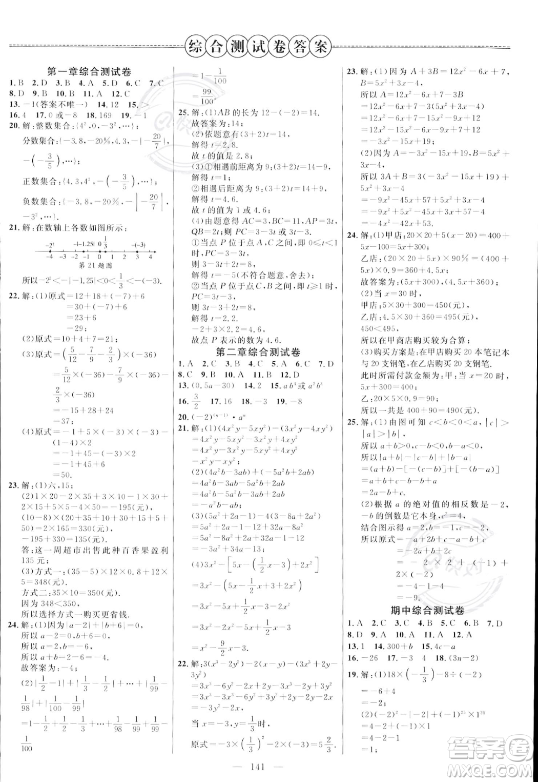 延邊大學(xué)出版社2023年秋季細(xì)解巧練七年級(jí)上冊(cè)數(shù)學(xué)人教版答案