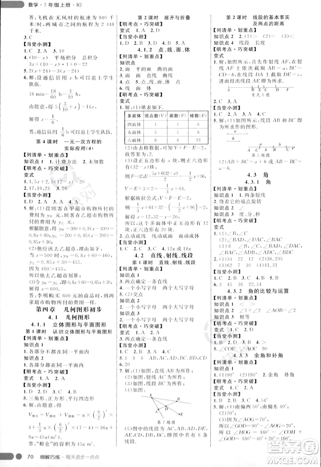 延邊大學(xué)出版社2023年秋季細(xì)解巧練七年級(jí)上冊(cè)數(shù)學(xué)人教版答案