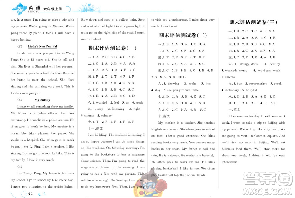 現(xiàn)代教育出版社2023年秋小超人作業(yè)本六年級(jí)英語(yǔ)上冊(cè)人教版參考答案