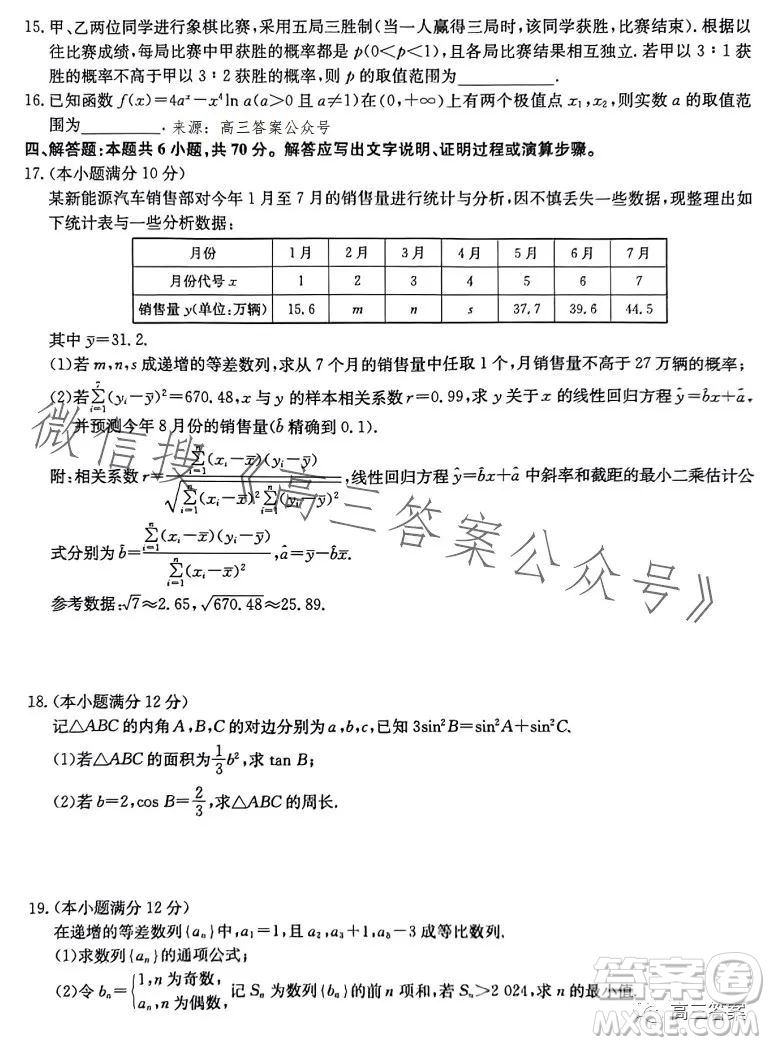 2024九師聯(lián)盟高三開學(xué)考數(shù)學(xué)試卷答案