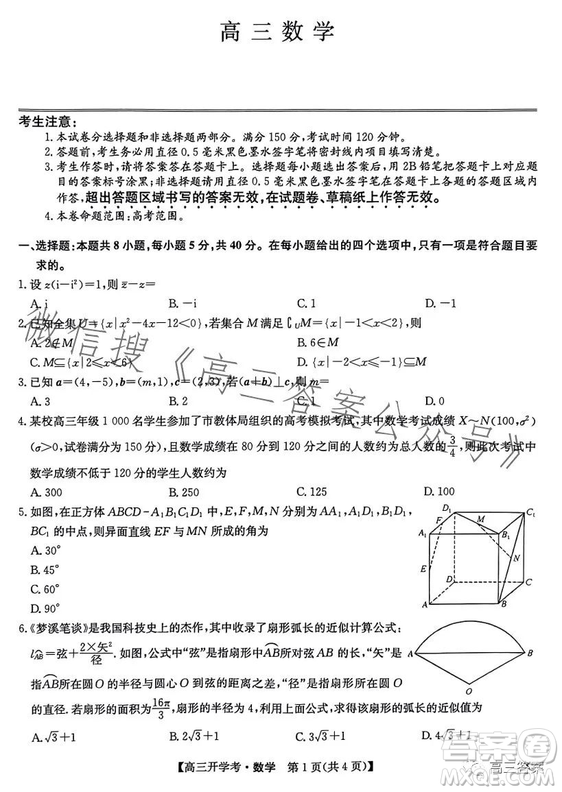 2024九師聯(lián)盟高三開學(xué)考數(shù)學(xué)試卷答案