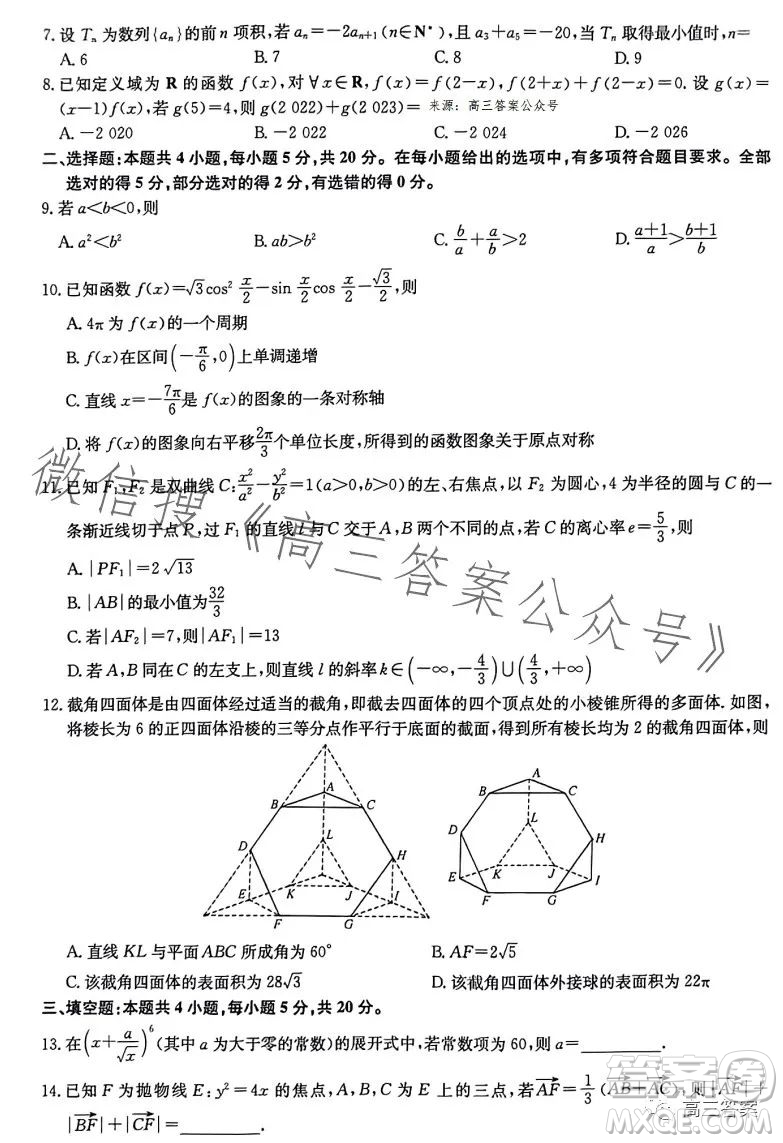 2024九師聯(lián)盟高三開學(xué)考數(shù)學(xué)試卷答案