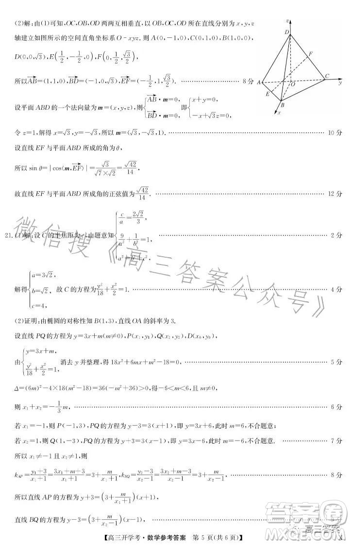 2024九師聯(lián)盟高三開學(xué)考數(shù)學(xué)試卷答案