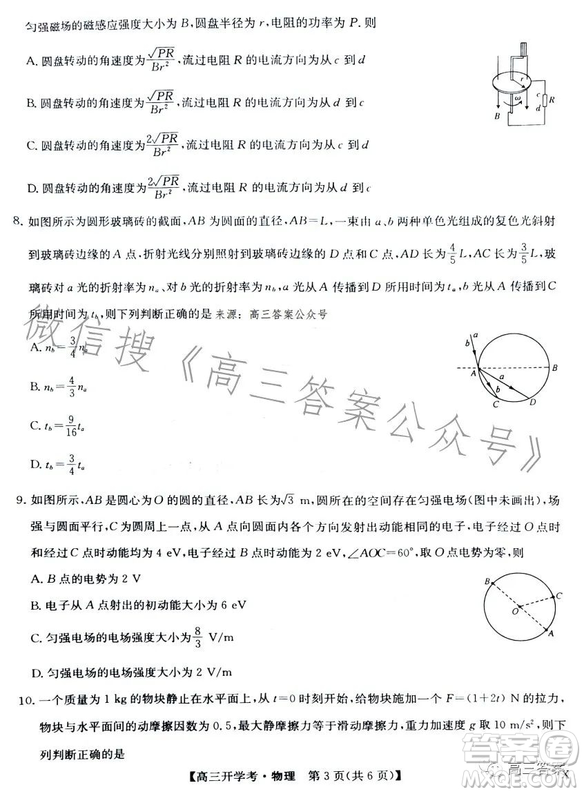 2024九師聯(lián)盟高三開學(xué)考物理試卷答案