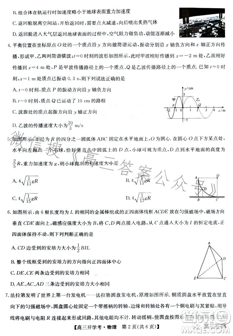 2024九師聯(lián)盟高三開學(xué)考物理試卷答案