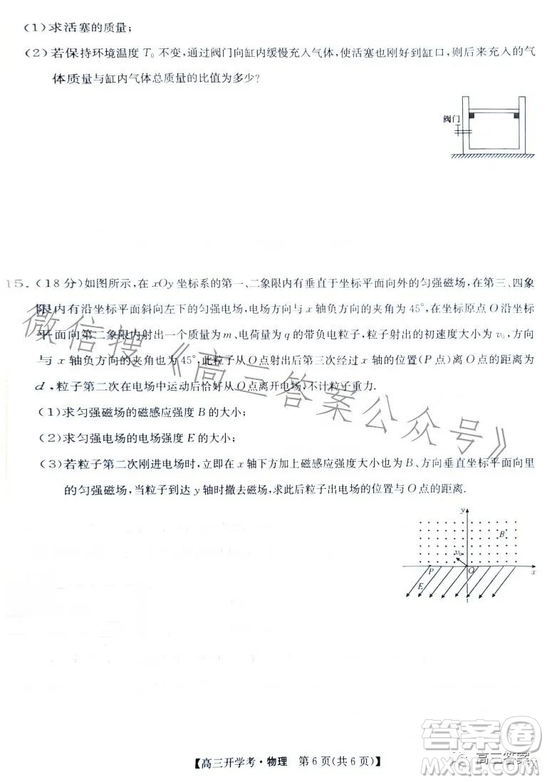 2024九師聯(lián)盟高三開學(xué)考物理試卷答案