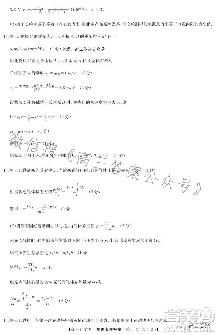 2024九師聯(lián)盟高三開學(xué)考物理試卷答案