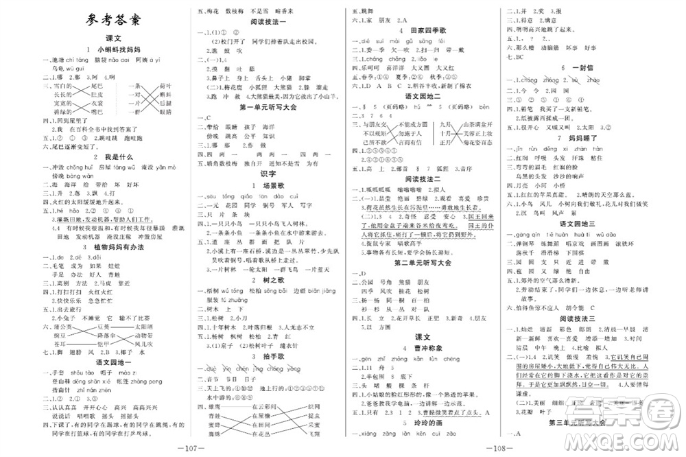 天津人民出版社2023年秋A+優(yōu)化作業(yè)本二年級語文上冊人教版參考答案