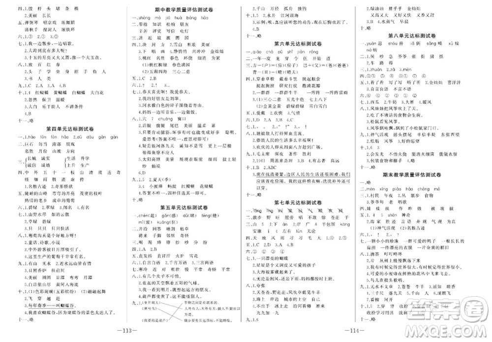 天津人民出版社2023年秋A+優(yōu)化作業(yè)本二年級語文上冊人教版參考答案