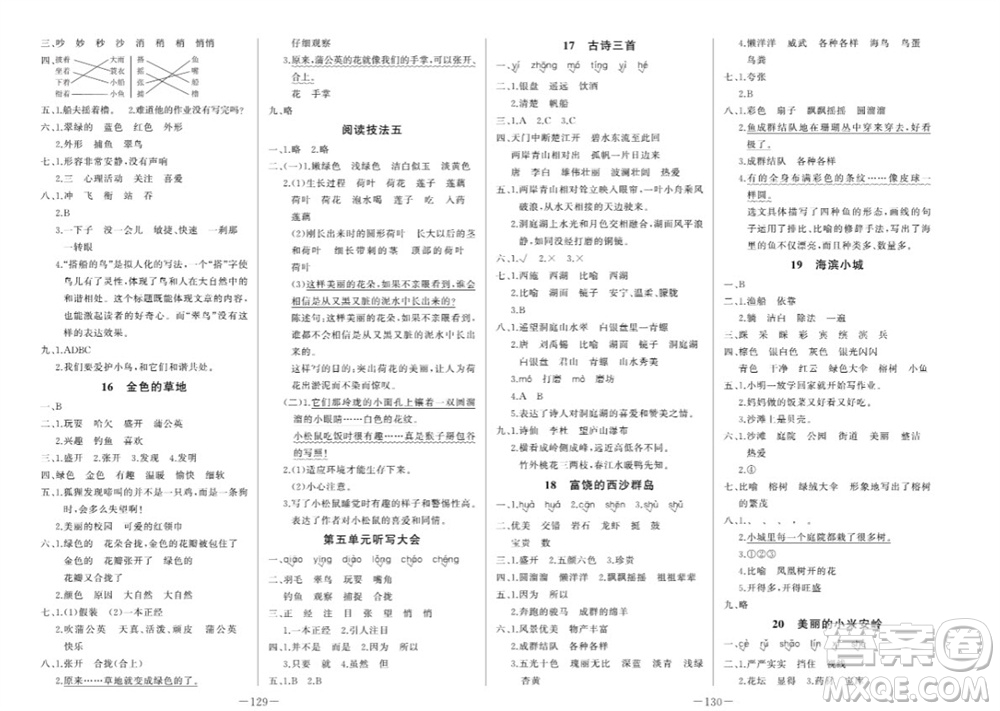 天津人民出版社2023年秋A+優(yōu)化作業(yè)本三年級語文上冊人教版參考答案