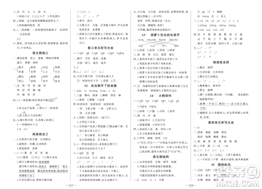 天津人民出版社2023年秋A+優(yōu)化作業(yè)本三年級語文上冊人教版參考答案