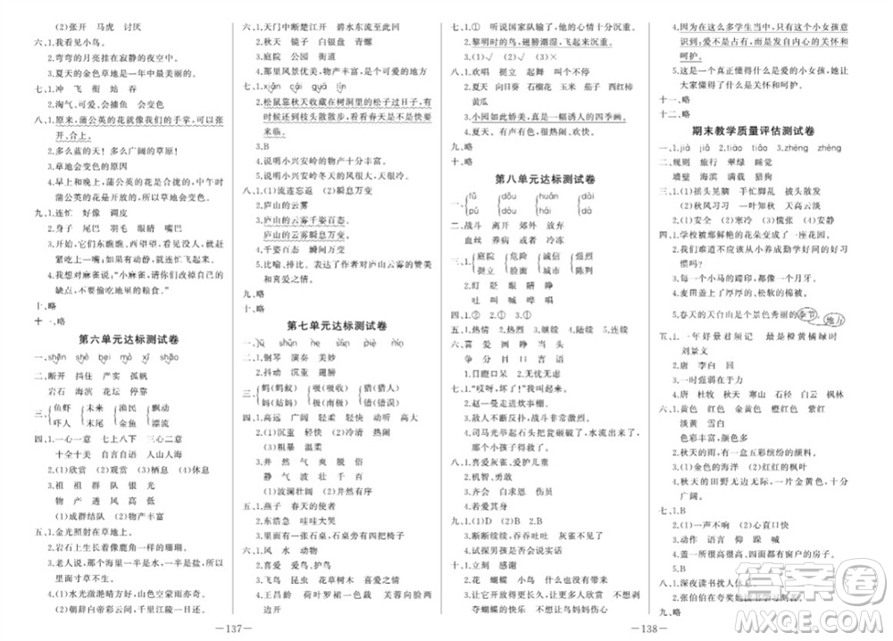 天津人民出版社2023年秋A+優(yōu)化作業(yè)本三年級語文上冊人教版參考答案