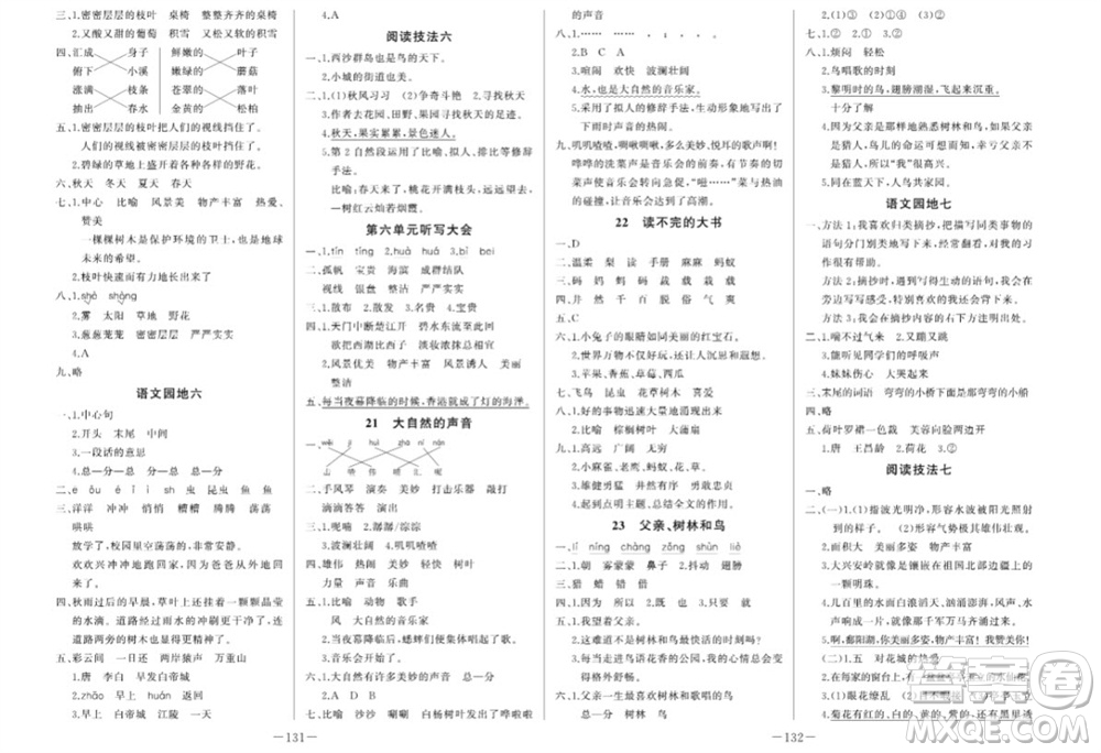 天津人民出版社2023年秋A+優(yōu)化作業(yè)本三年級語文上冊人教版參考答案