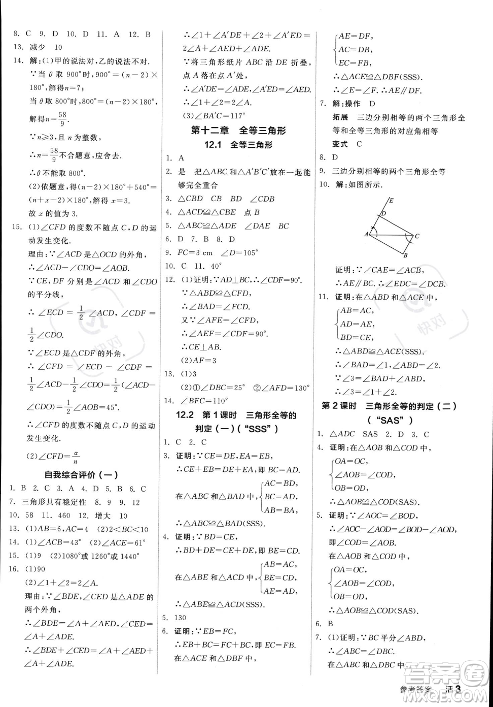 陽光出版社2023年秋季全品作業(yè)本八年級(jí)上冊(cè)數(shù)學(xué)人教版答案