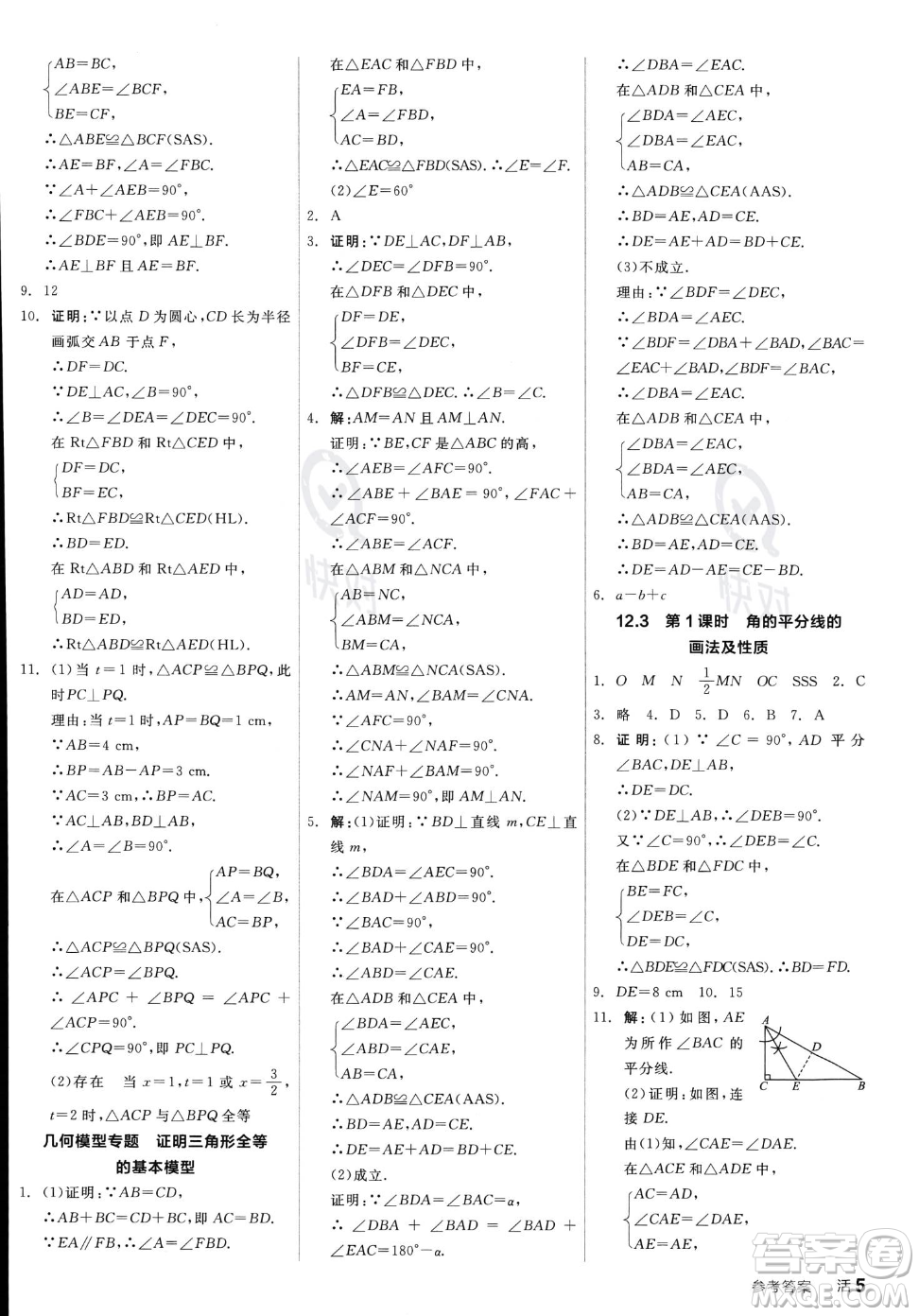 陽光出版社2023年秋季全品作業(yè)本八年級(jí)上冊(cè)數(shù)學(xué)人教版答案