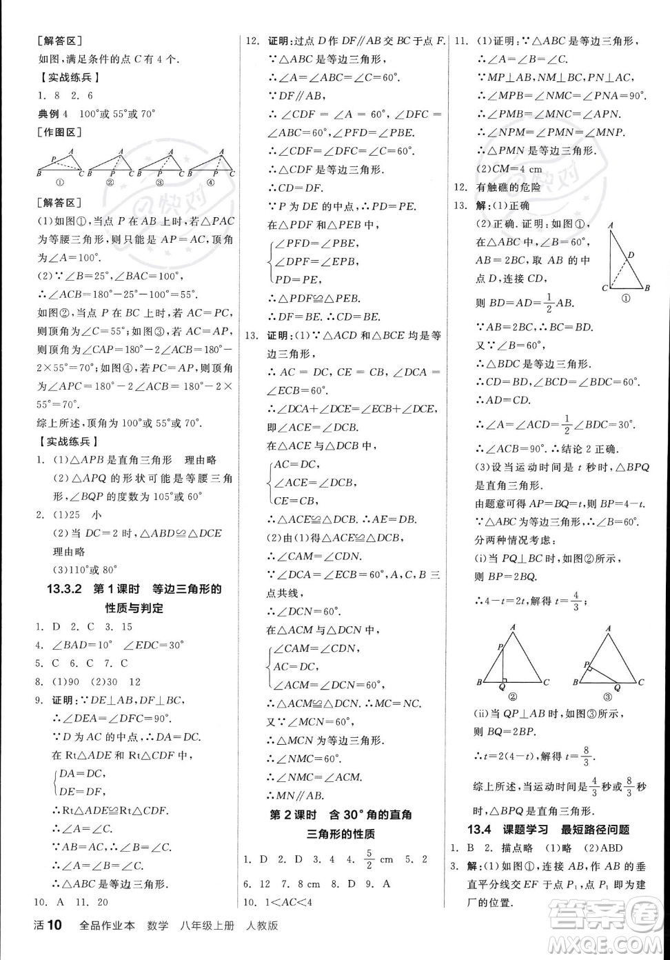 陽光出版社2023年秋季全品作業(yè)本八年級(jí)上冊(cè)數(shù)學(xué)人教版答案