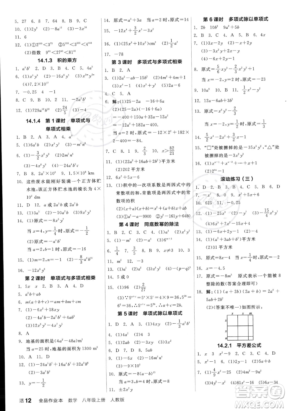 陽光出版社2023年秋季全品作業(yè)本八年級(jí)上冊(cè)數(shù)學(xué)人教版答案