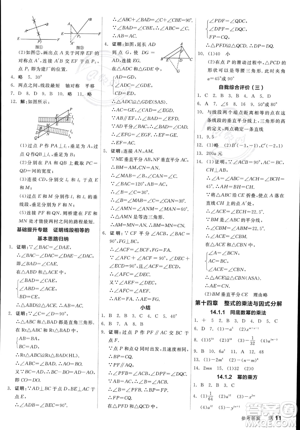 陽光出版社2023年秋季全品作業(yè)本八年級(jí)上冊(cè)數(shù)學(xué)人教版答案