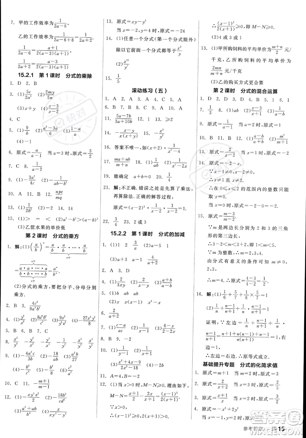 陽光出版社2023年秋季全品作業(yè)本八年級(jí)上冊(cè)數(shù)學(xué)人教版答案