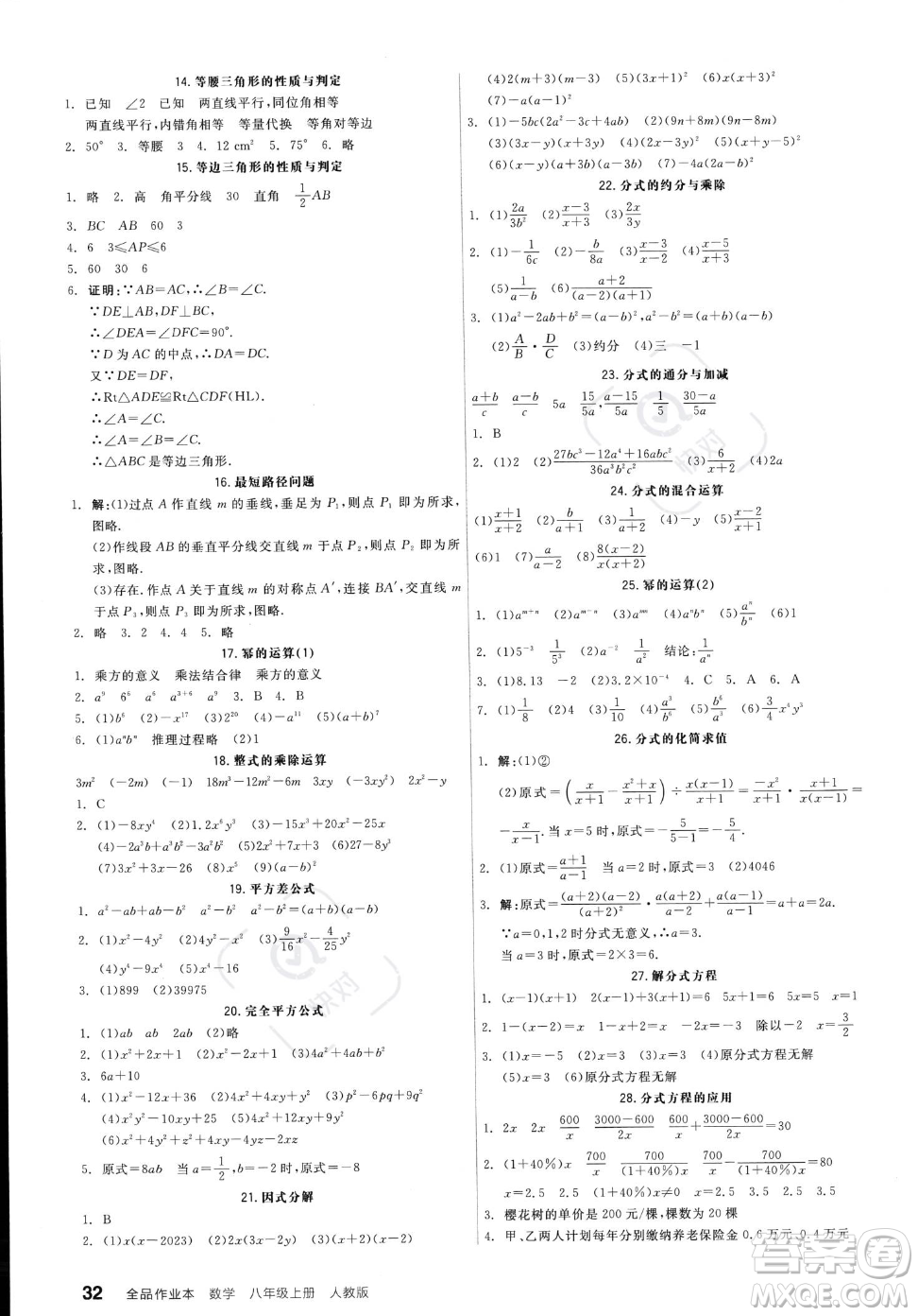 陽光出版社2023年秋季全品作業(yè)本八年級(jí)上冊(cè)數(shù)學(xué)人教版答案