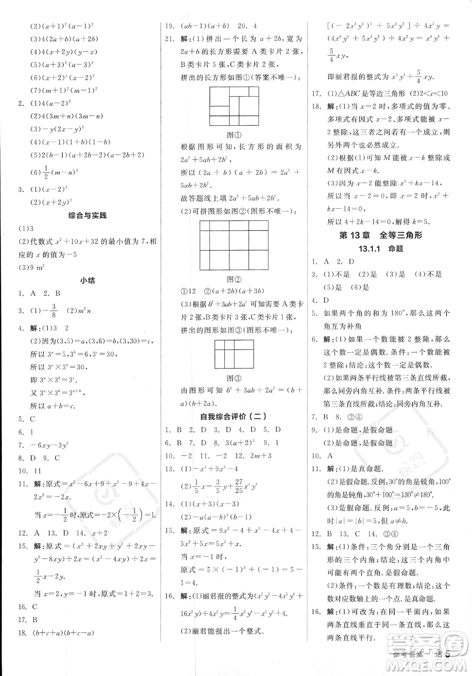 陽光出版社2023年秋季全品作業(yè)本八年級上冊數(shù)學華師版答案