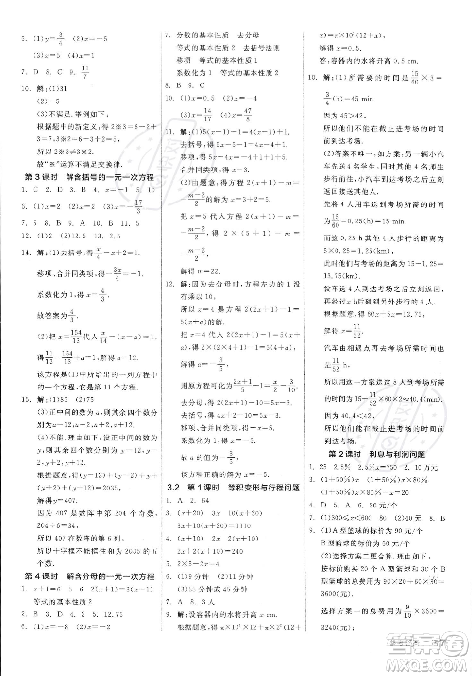 陽光出版社2023年秋季全品作業(yè)本七年級上冊數(shù)學(xué)滬科版安徽專版答案