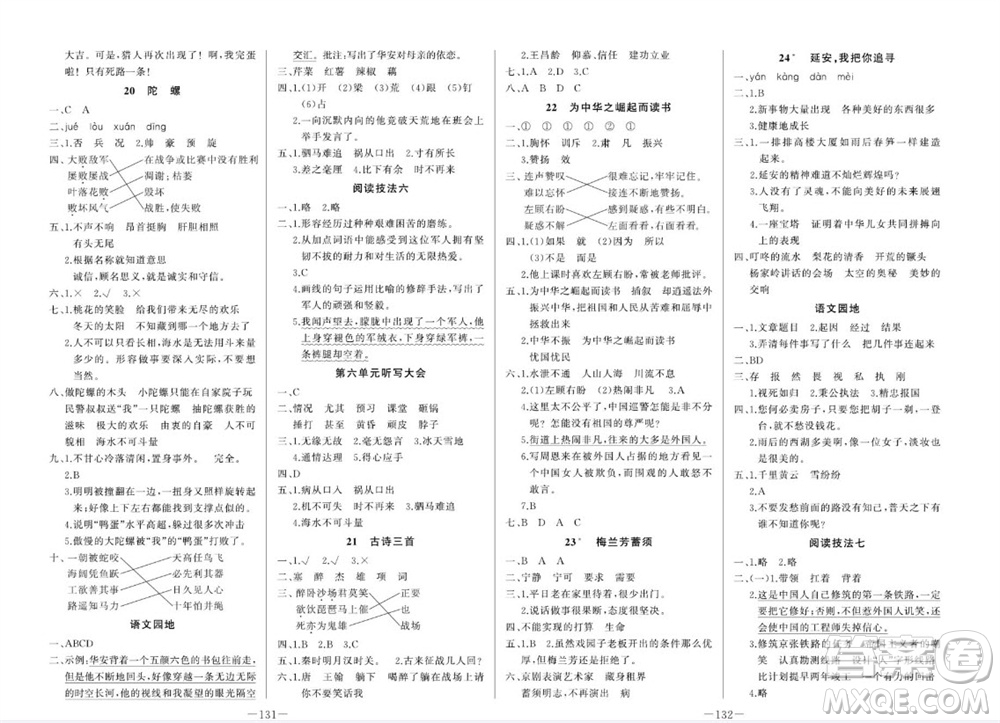 天津人民出版社2023年秋A+優(yōu)化作業(yè)本四年級語文上冊人版教參考答案