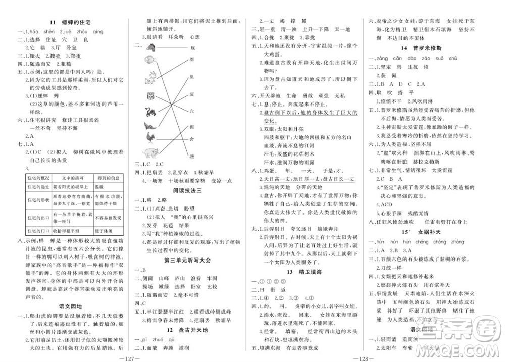 天津人民出版社2023年秋A+優(yōu)化作業(yè)本四年級語文上冊人版教參考答案