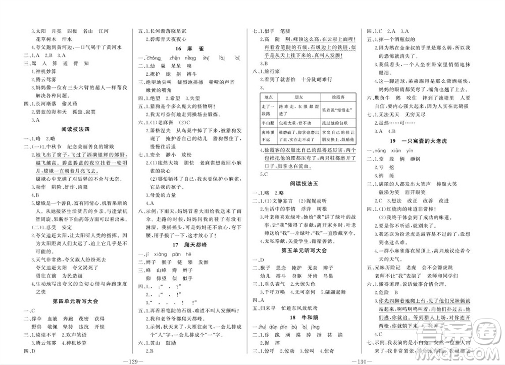 天津人民出版社2023年秋A+優(yōu)化作業(yè)本四年級語文上冊人版教參考答案