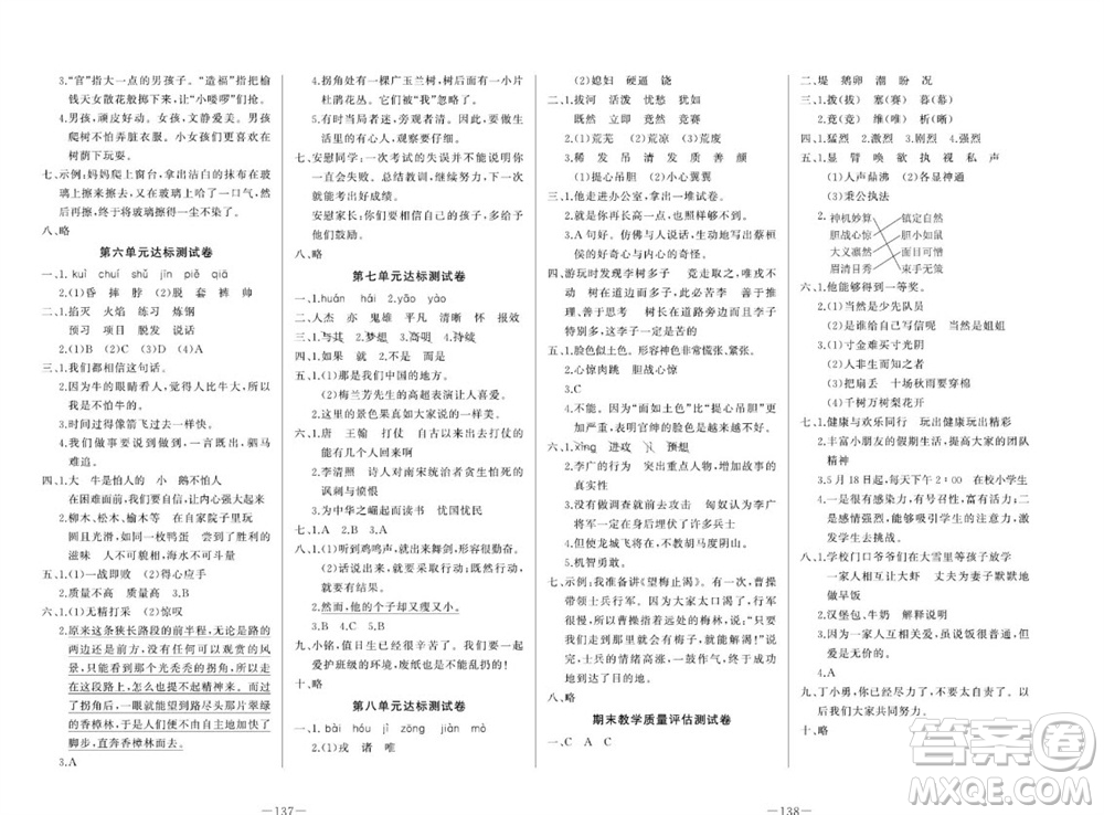 天津人民出版社2023年秋A+優(yōu)化作業(yè)本四年級語文上冊人版教參考答案