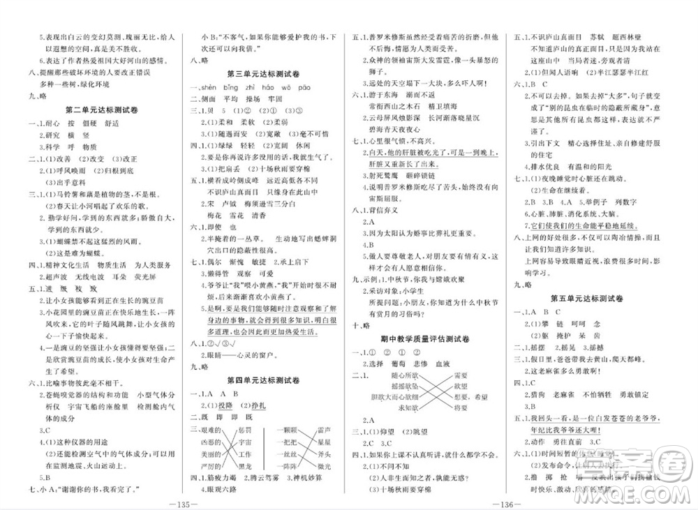 天津人民出版社2023年秋A+優(yōu)化作業(yè)本四年級語文上冊人版教參考答案