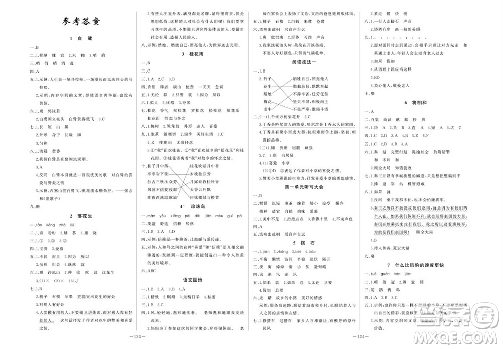 天津人民出版社2023年秋A+優(yōu)化作業(yè)本五年級語文上冊人教版參考答案