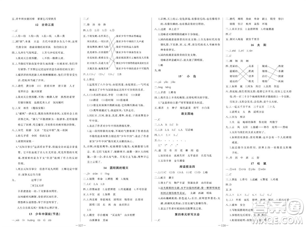 天津人民出版社2023年秋A+優(yōu)化作業(yè)本五年級語文上冊人教版參考答案