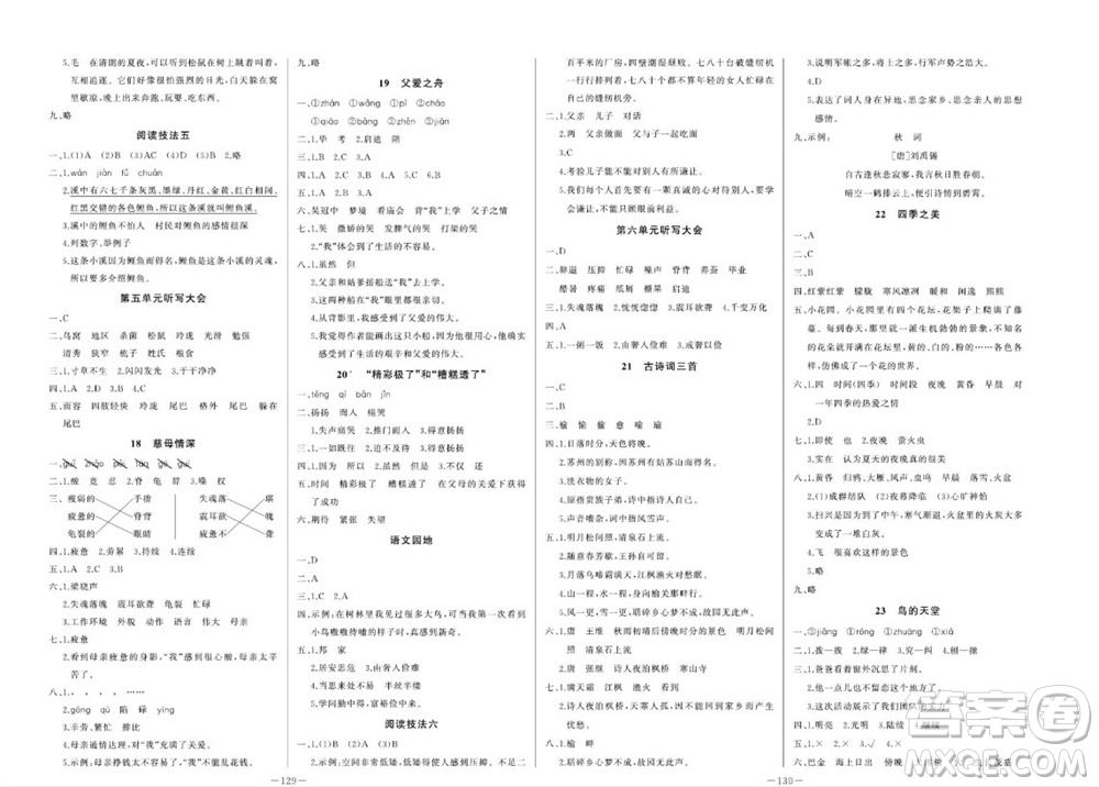 天津人民出版社2023年秋A+優(yōu)化作業(yè)本五年級語文上冊人教版參考答案