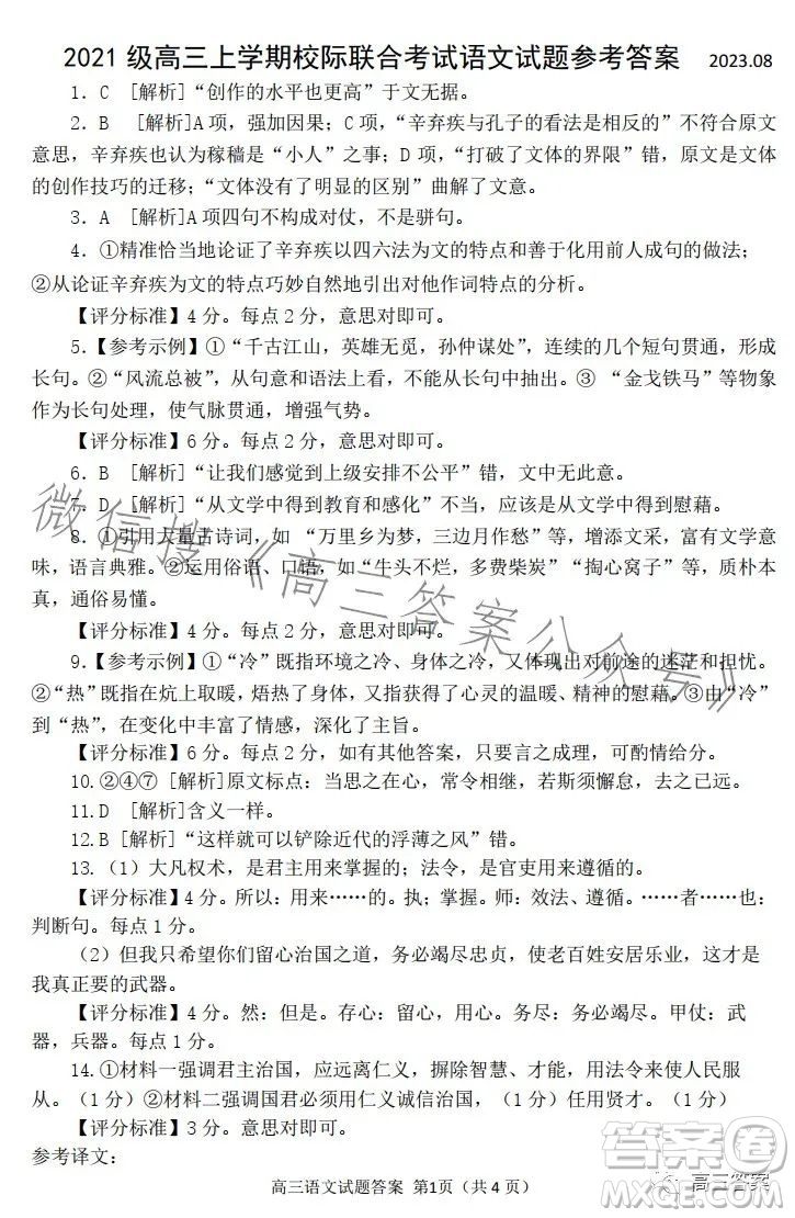 日照2021級高三上學期校際聯(lián)合考試語文試卷答案