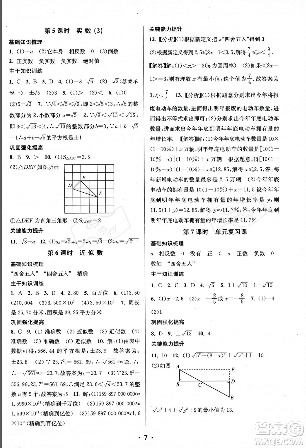 江蘇鳳凰美術出版社2023年秋季創(chuàng)新課時作業(yè)本八年級上冊數(shù)學江蘇版答案