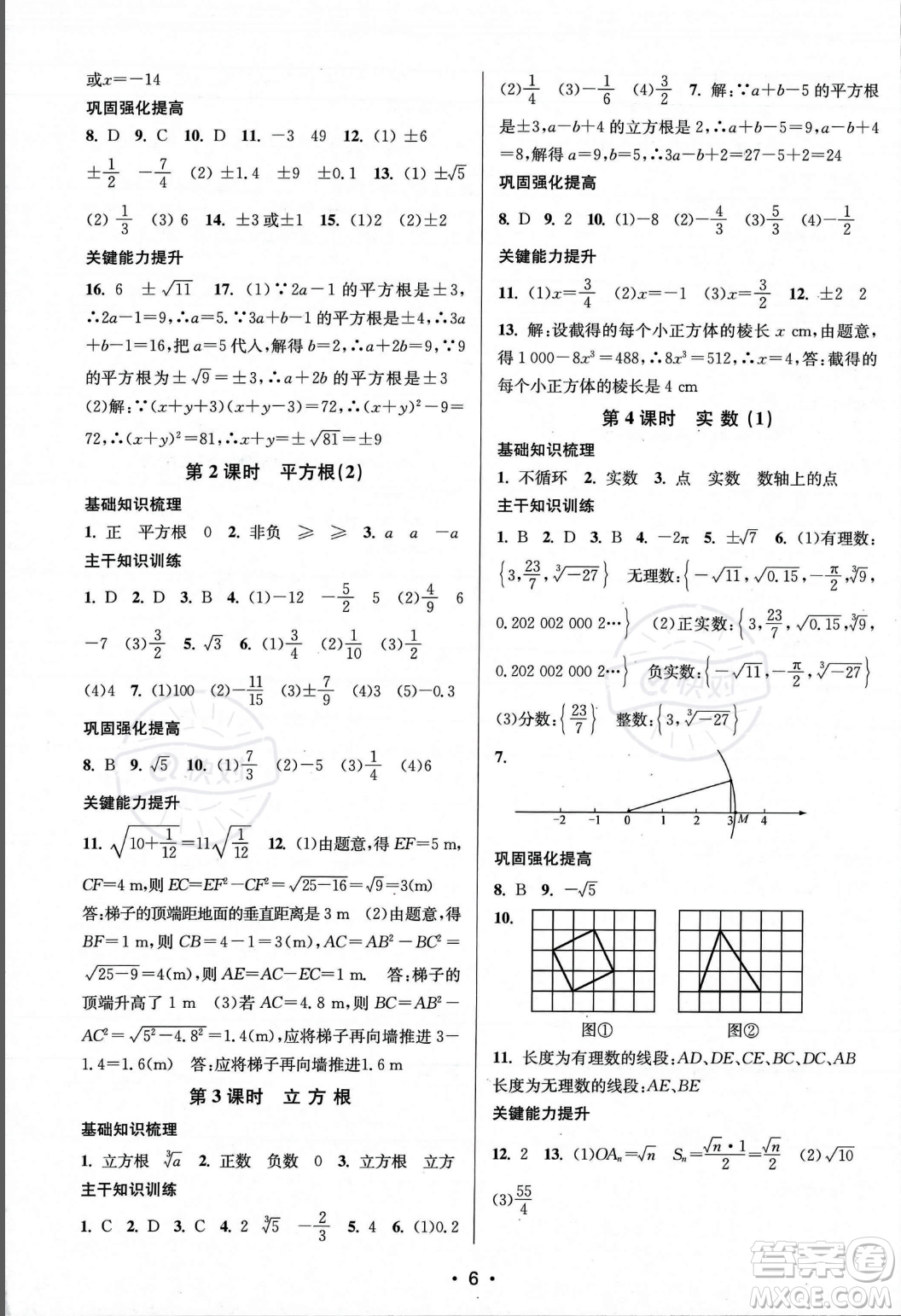 江蘇鳳凰美術出版社2023年秋季創(chuàng)新課時作業(yè)本八年級上冊數(shù)學江蘇版答案