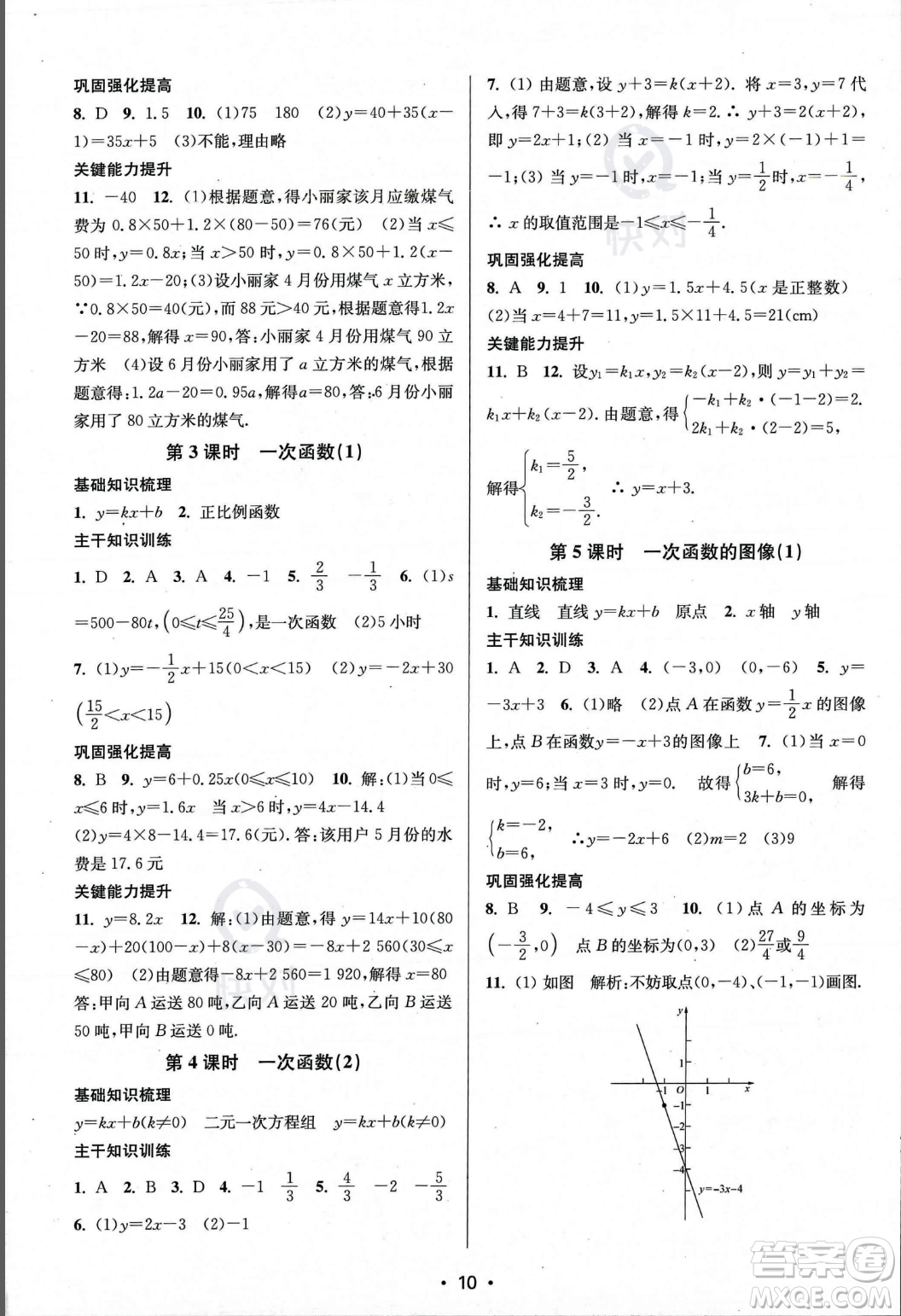 江蘇鳳凰美術出版社2023年秋季創(chuàng)新課時作業(yè)本八年級上冊數(shù)學江蘇版答案