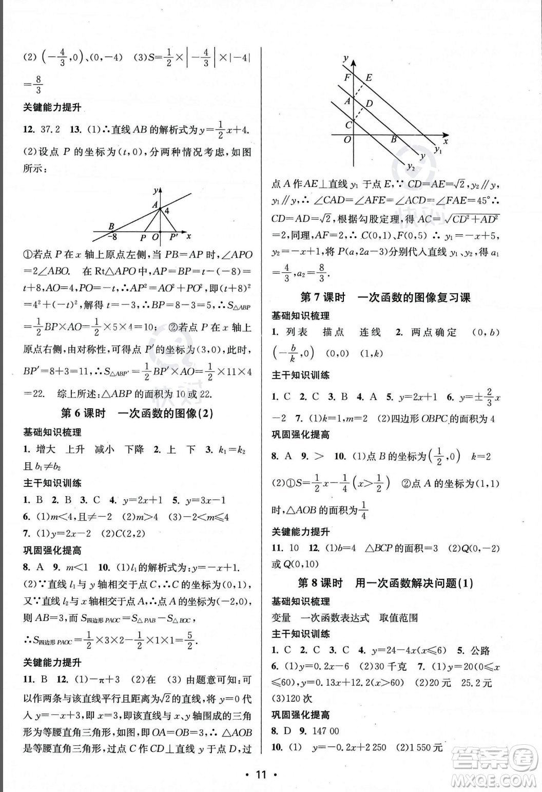 江蘇鳳凰美術出版社2023年秋季創(chuàng)新課時作業(yè)本八年級上冊數(shù)學江蘇版答案