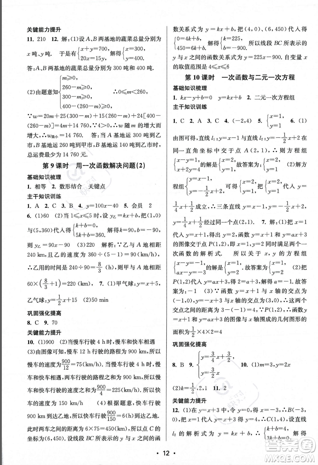 江蘇鳳凰美術出版社2023年秋季創(chuàng)新課時作業(yè)本八年級上冊數(shù)學江蘇版答案