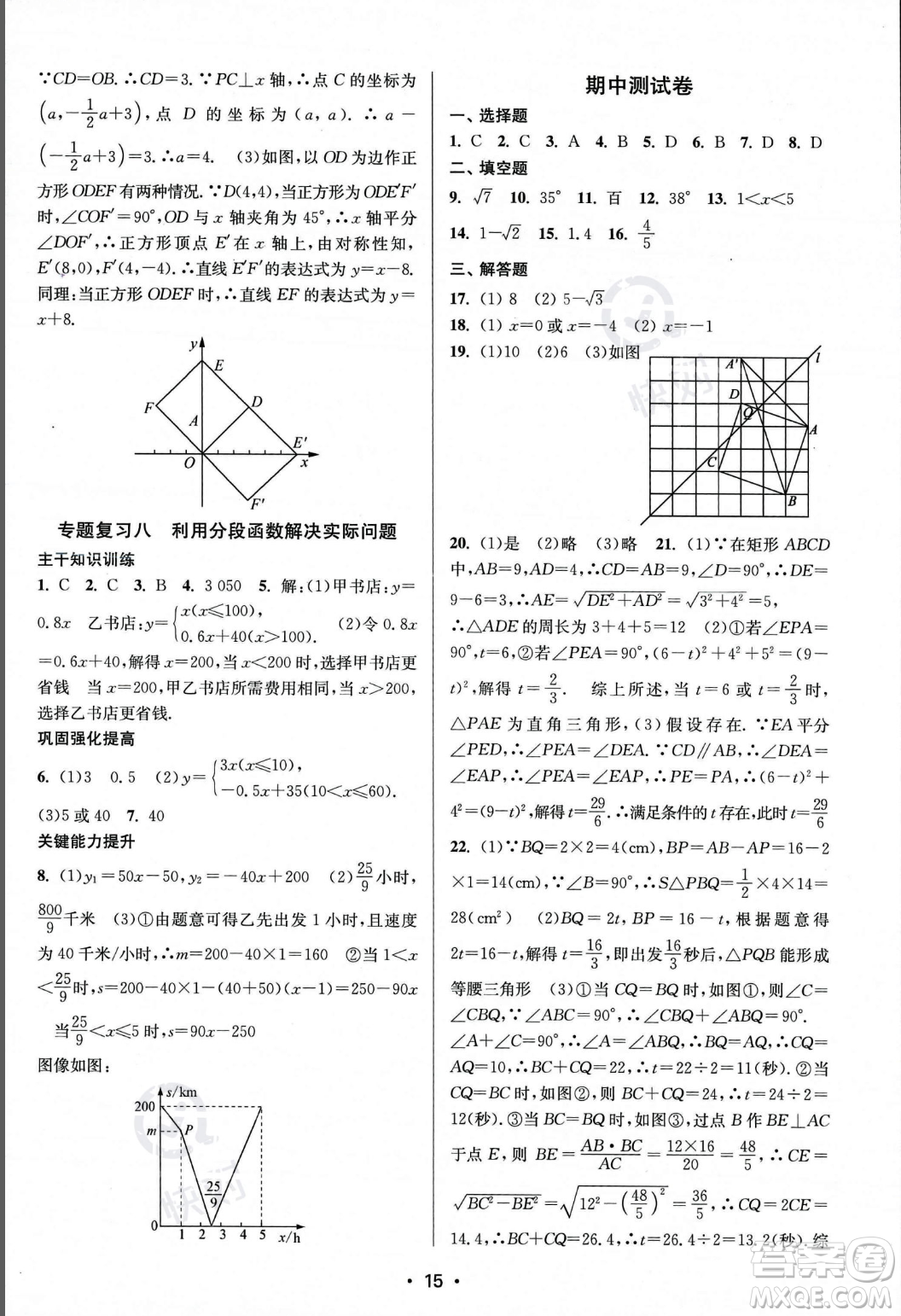 江蘇鳳凰美術出版社2023年秋季創(chuàng)新課時作業(yè)本八年級上冊數(shù)學江蘇版答案