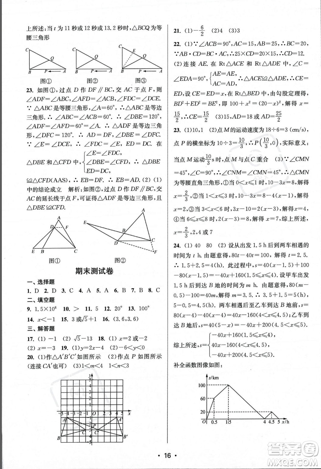 江蘇鳳凰美術出版社2023年秋季創(chuàng)新課時作業(yè)本八年級上冊數(shù)學江蘇版答案