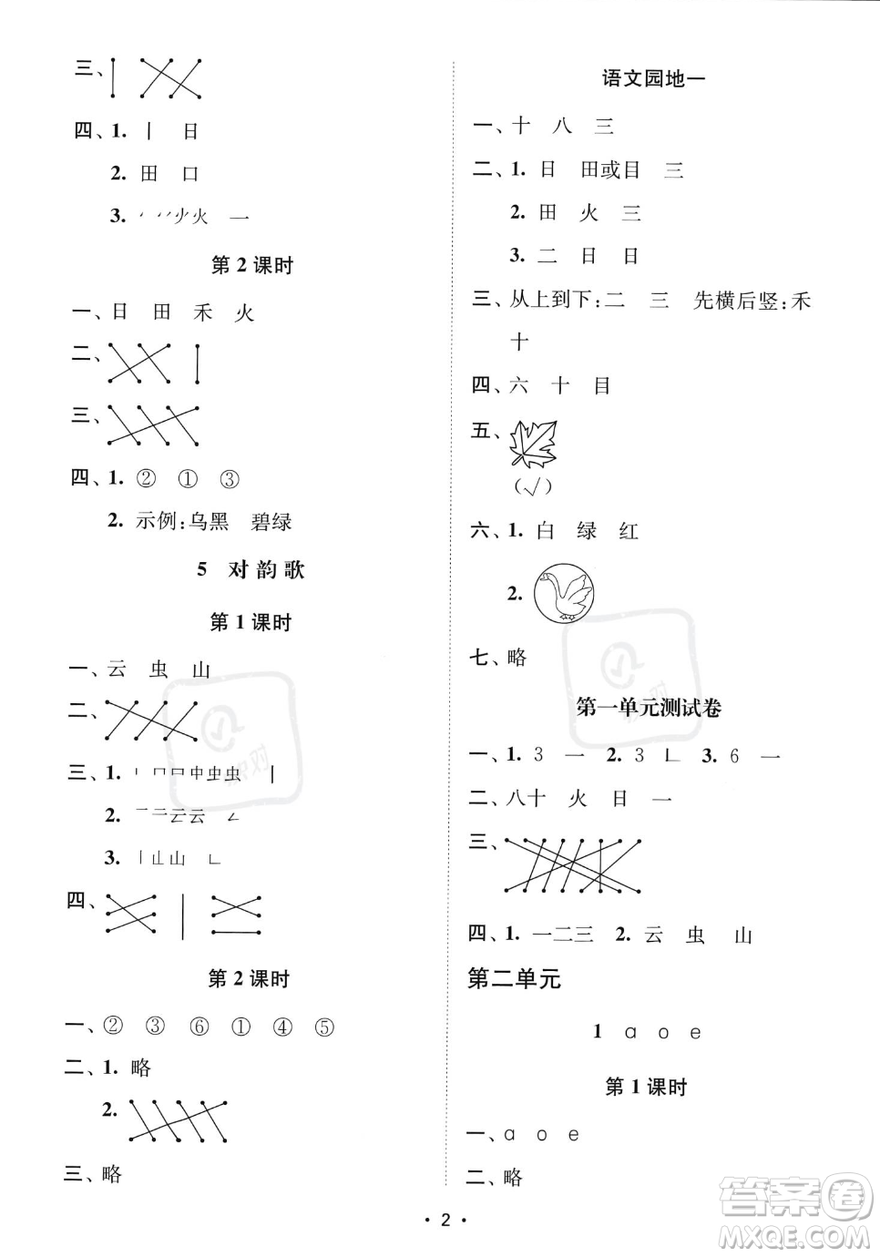 江蘇鳳凰美術(shù)出版社2023年秋季創(chuàng)新課時(shí)作業(yè)本一年級上冊語文通用版答案